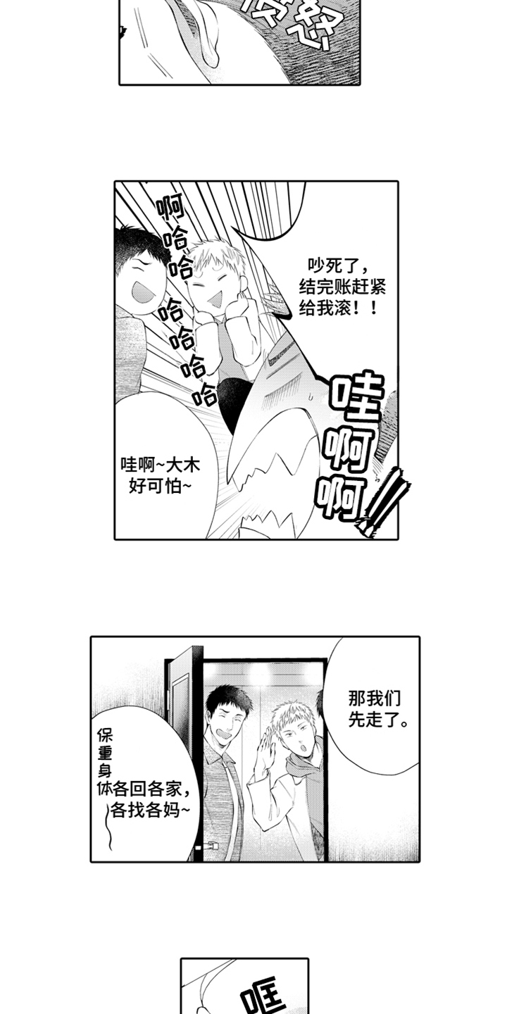 挑战今夜的自己漫画,第3章：老同学2图