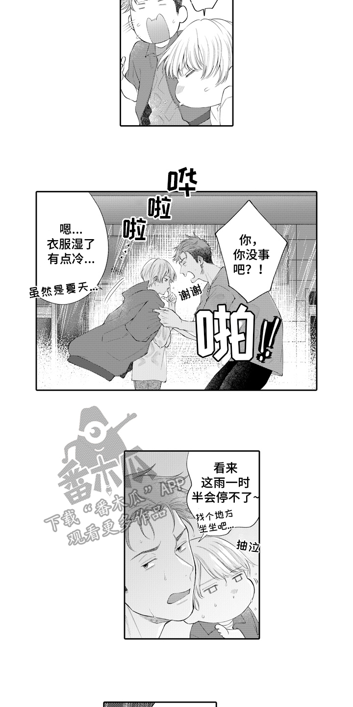 挑战今夜的自己漫画,第10章：誓言2图