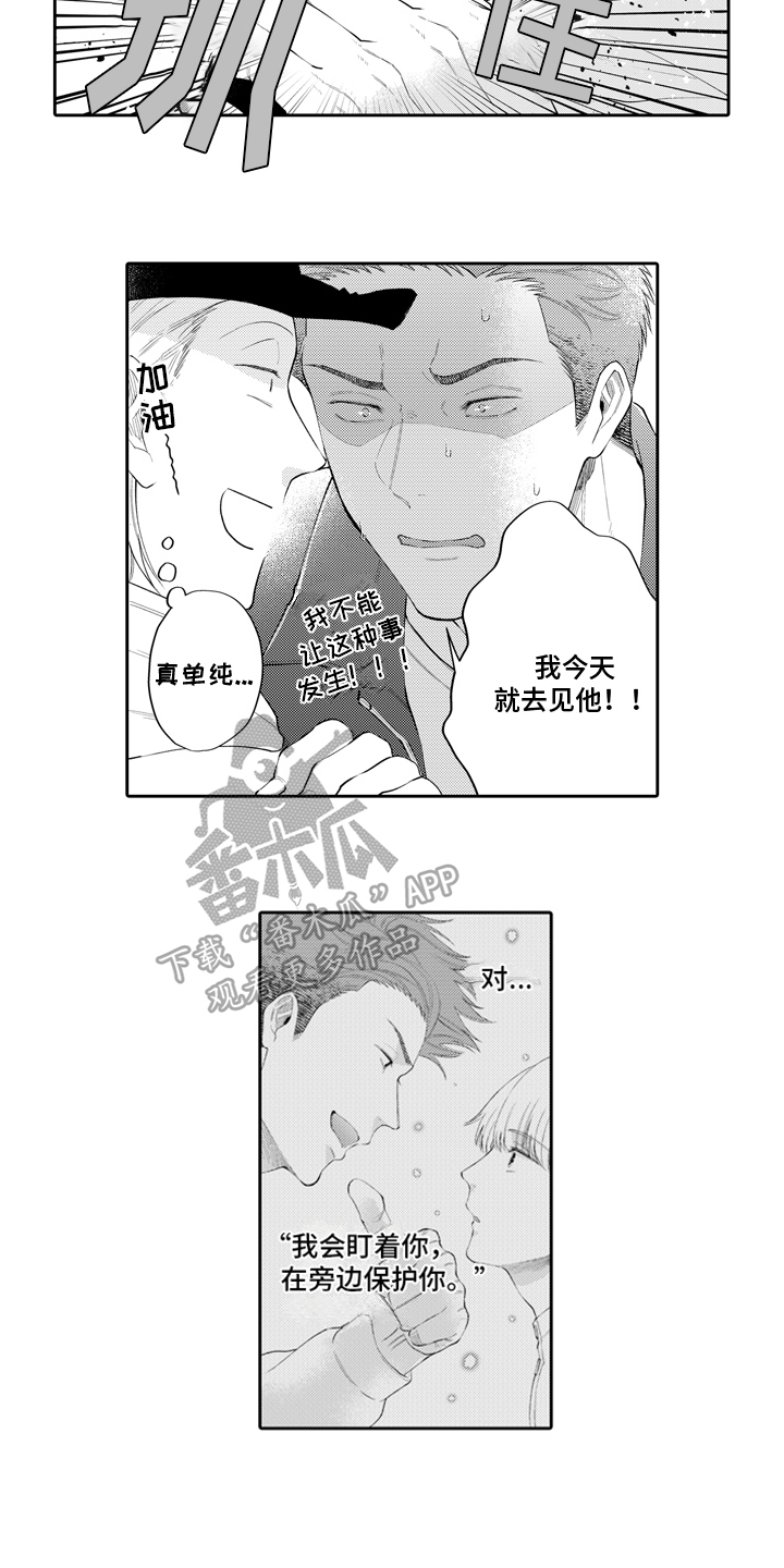 挑战今夜的自己漫画,第7章：出手2图
