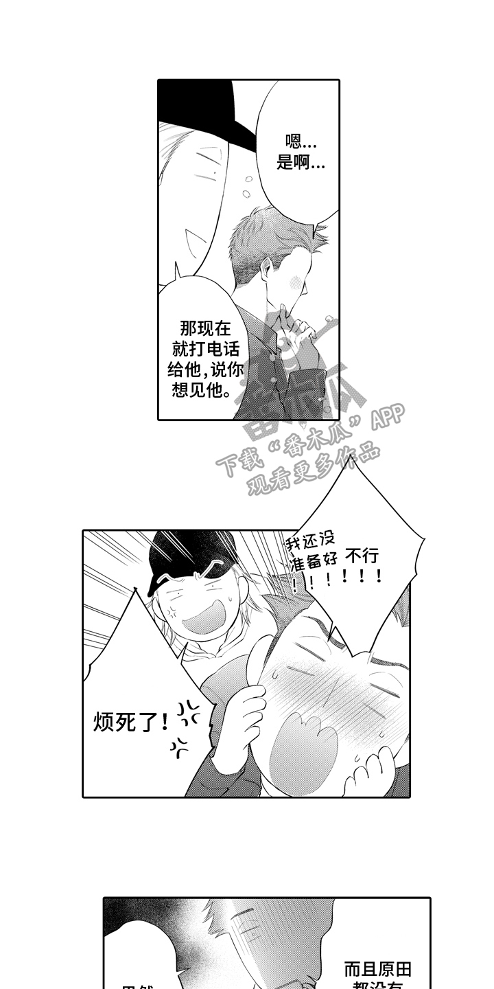 挑战今夜的自己漫画,第7章：出手1图