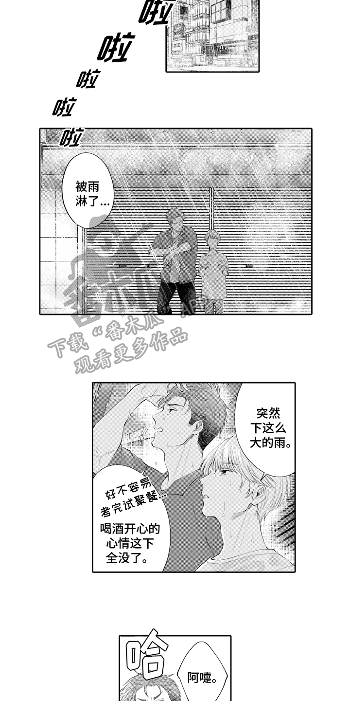 挑战今夜的自己漫画,第10章：誓言1图