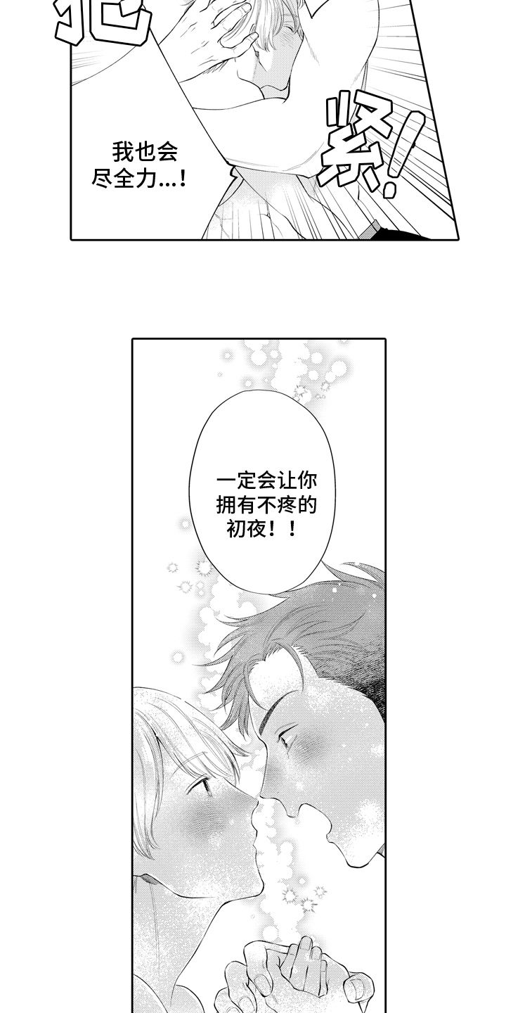 挑战今夜的自己漫画,第10章：誓言2图