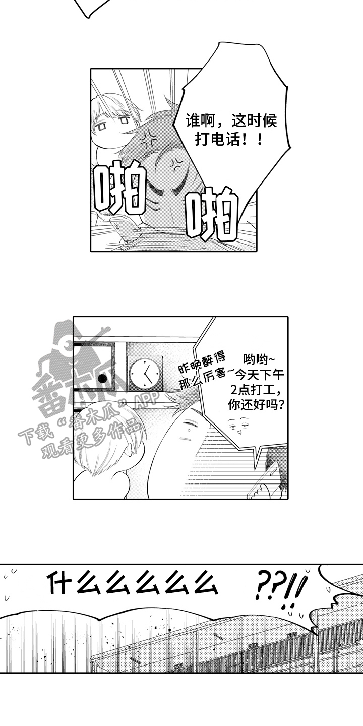 挑战今夜的自己漫画,第18章：纪念日1图