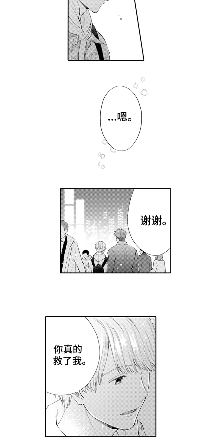 挑战今夜的自己漫画,第7章：出手2图