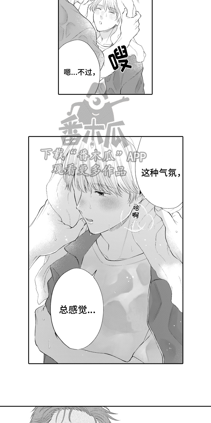 挑战今夜的自己漫画,第10章：誓言2图