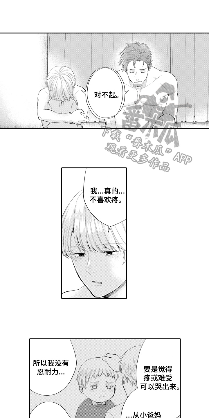 挑战今夜的自己漫画,第10章：誓言1图