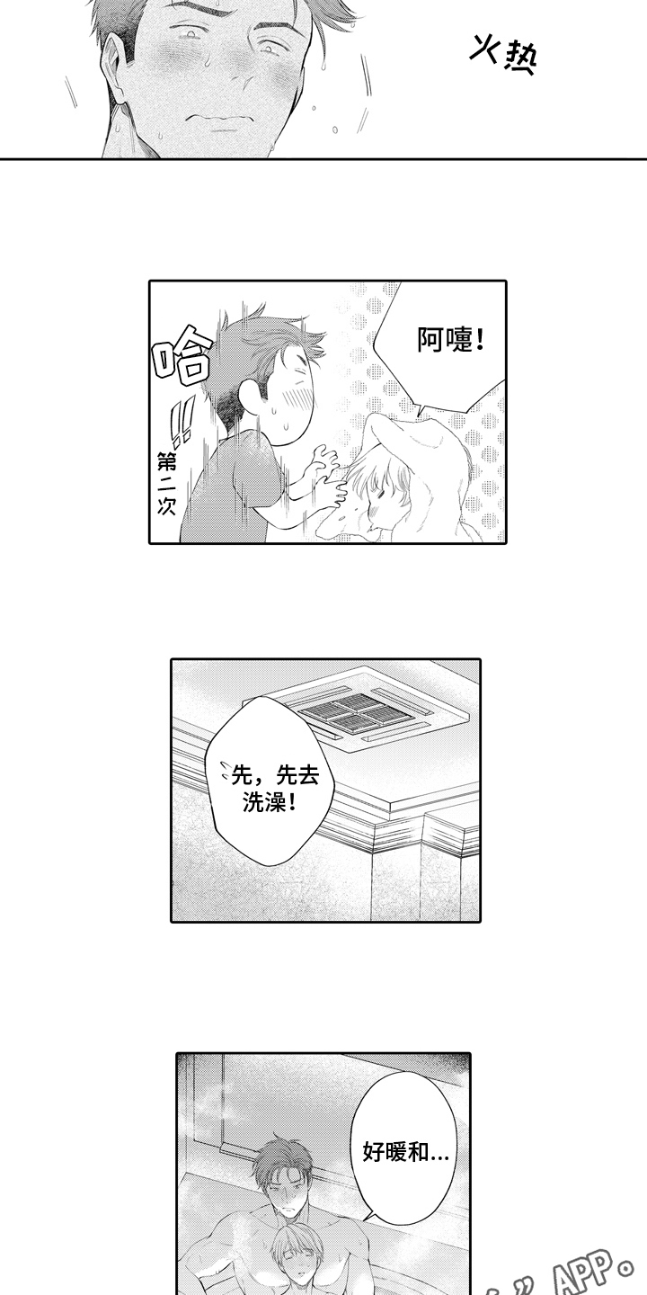 挑战今夜的自己漫画,第10章：誓言1图