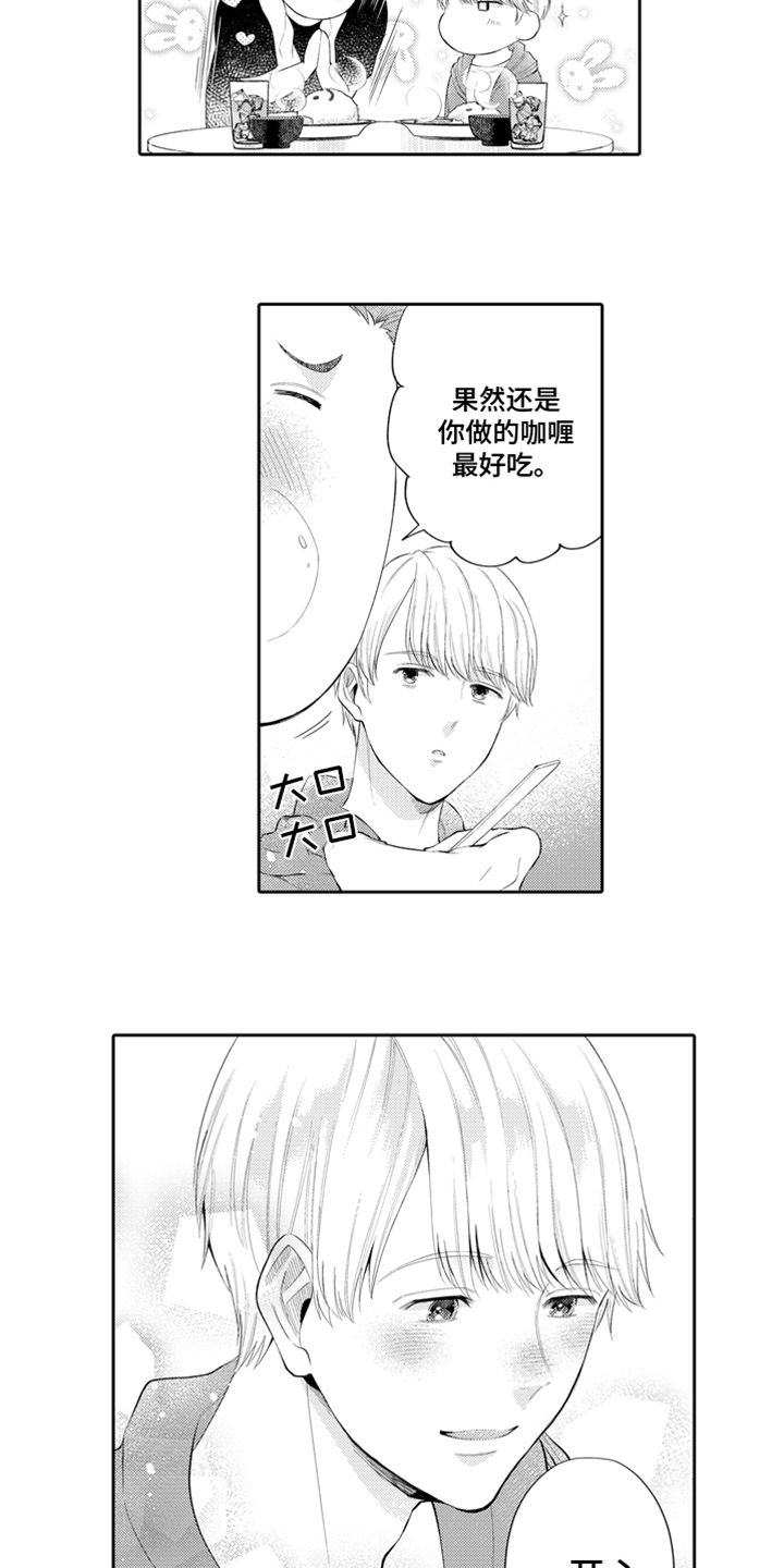 挑战今夜的自己漫画,第2章：关注2图