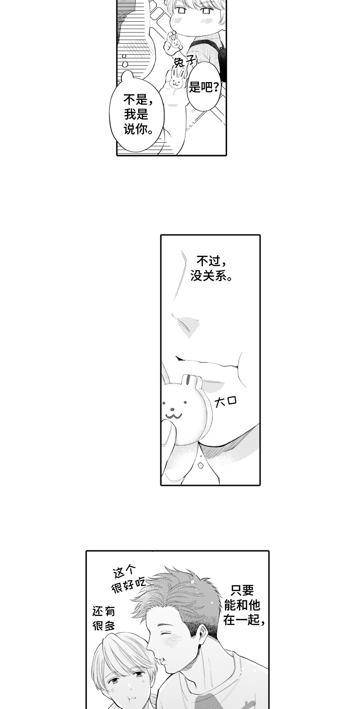 挑战今夜的自己漫画,第10章：誓言1图