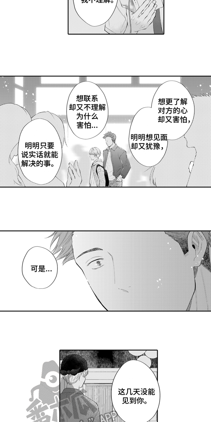 挑战近距离的自己漫画,第8章：接受2图