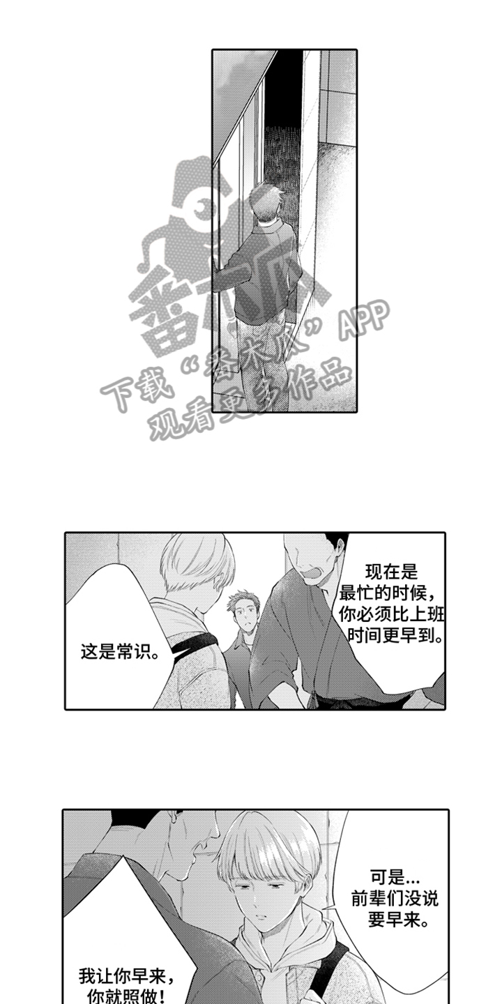 挑战今夜的自己漫画,第7章：出手2图