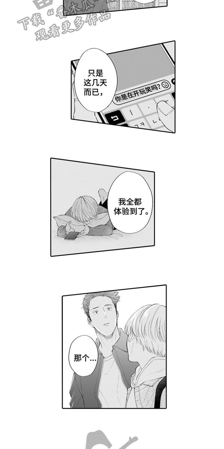 挑战近距离的自己漫画,第8章：接受1图