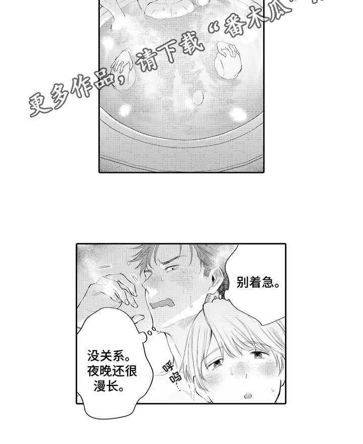 挑战今夜的自己漫画,第10章：誓言2图