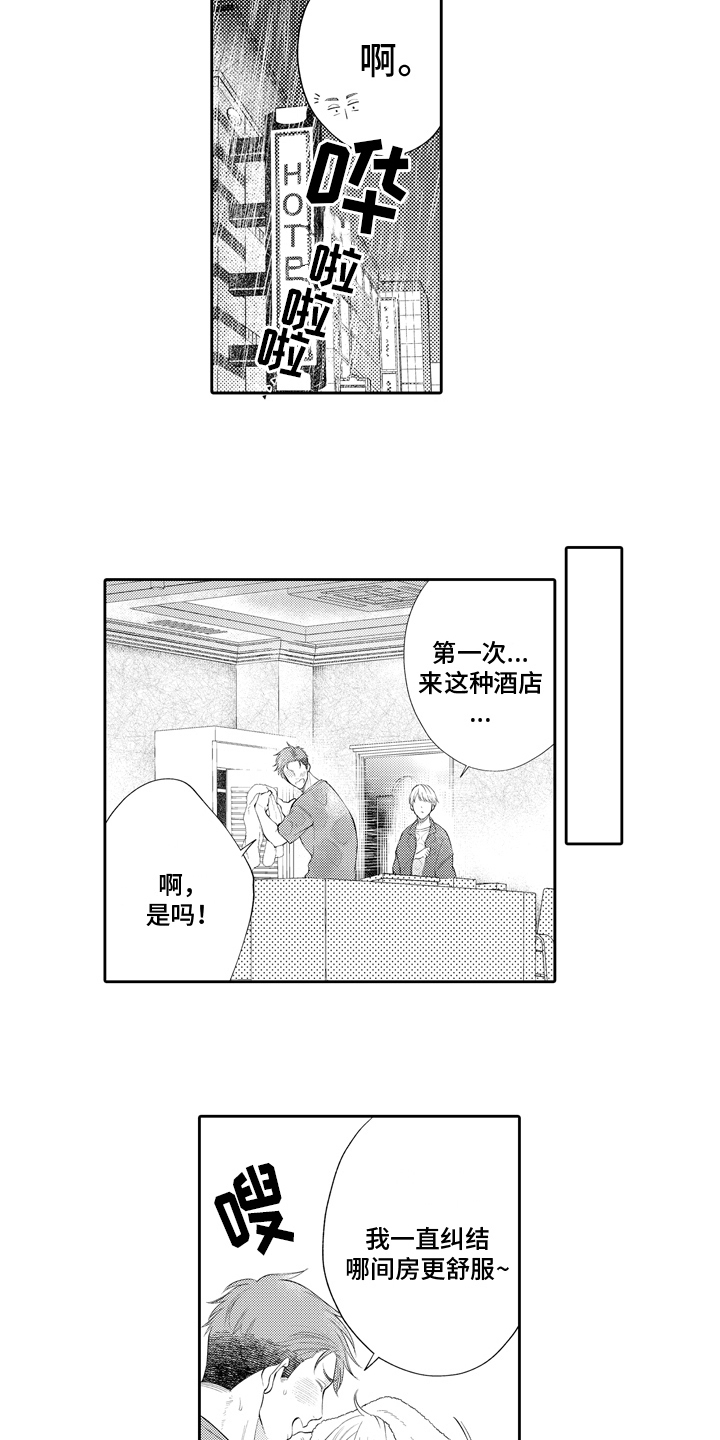 挑战今夜的自己漫画,第10章：誓言1图