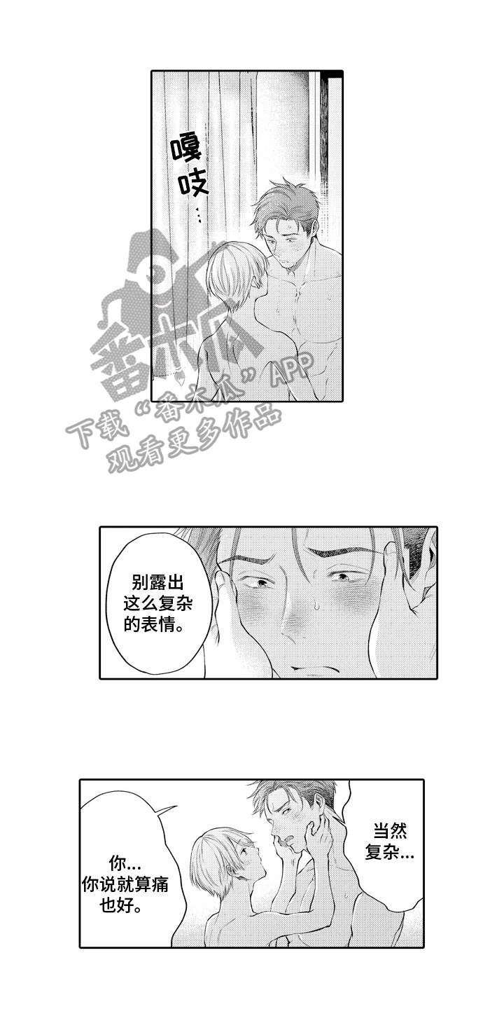 挑战今夜的自己漫画,第16章：不疼1图