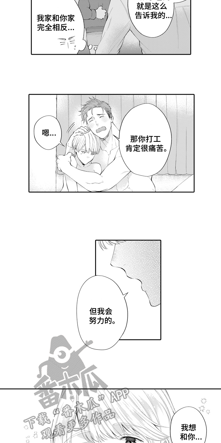 挑战今夜的自己漫画,第10章：誓言2图