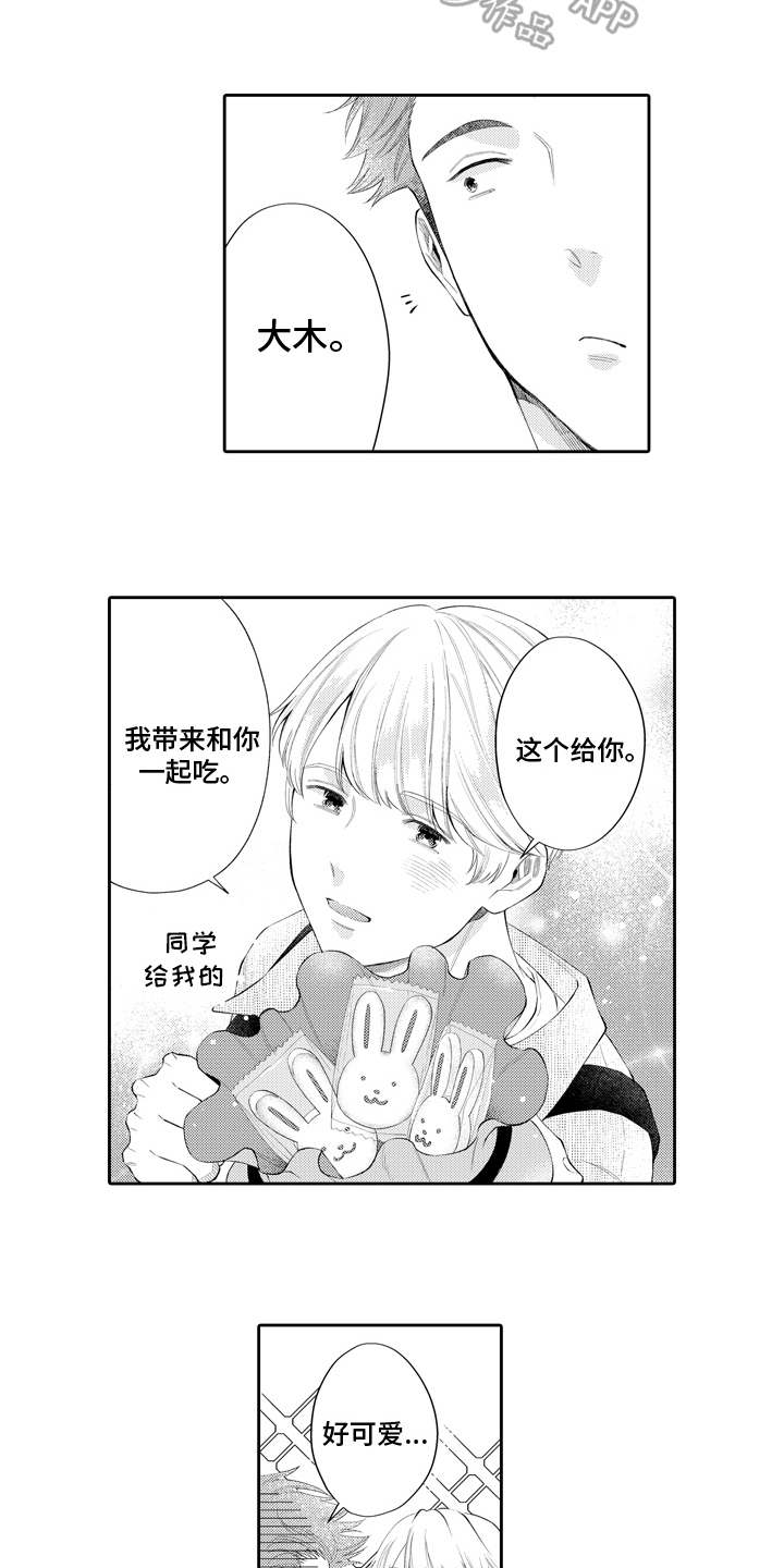 挑战今夜的自己漫画,第10章：誓言2图