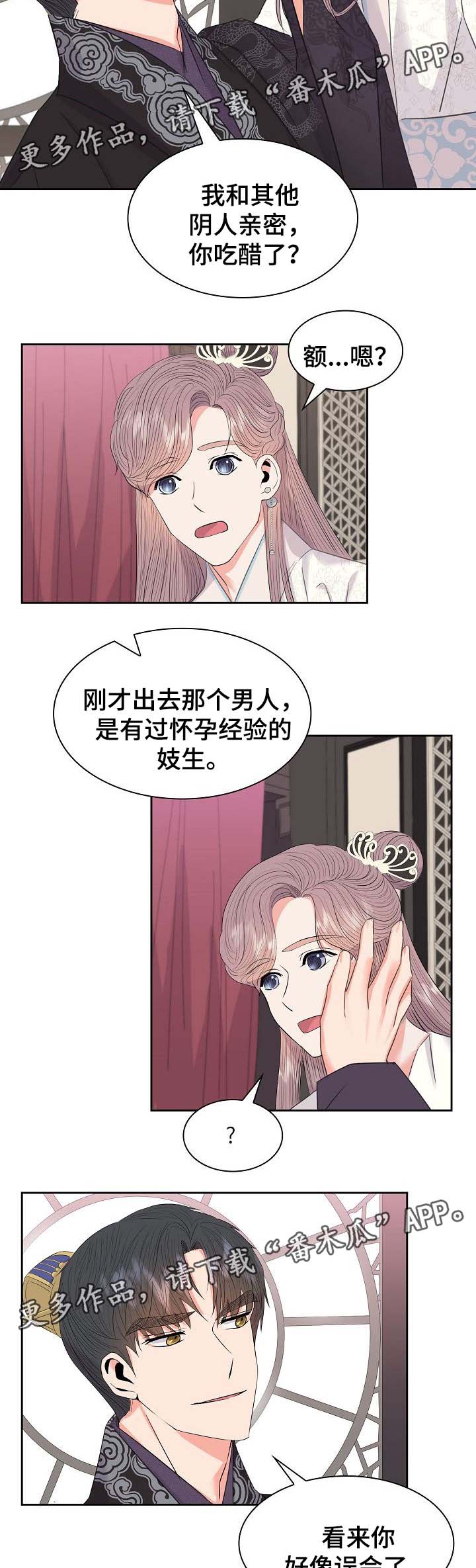 皇妃驾临漫画免费观看漫画,第52章：皇贵妃1图