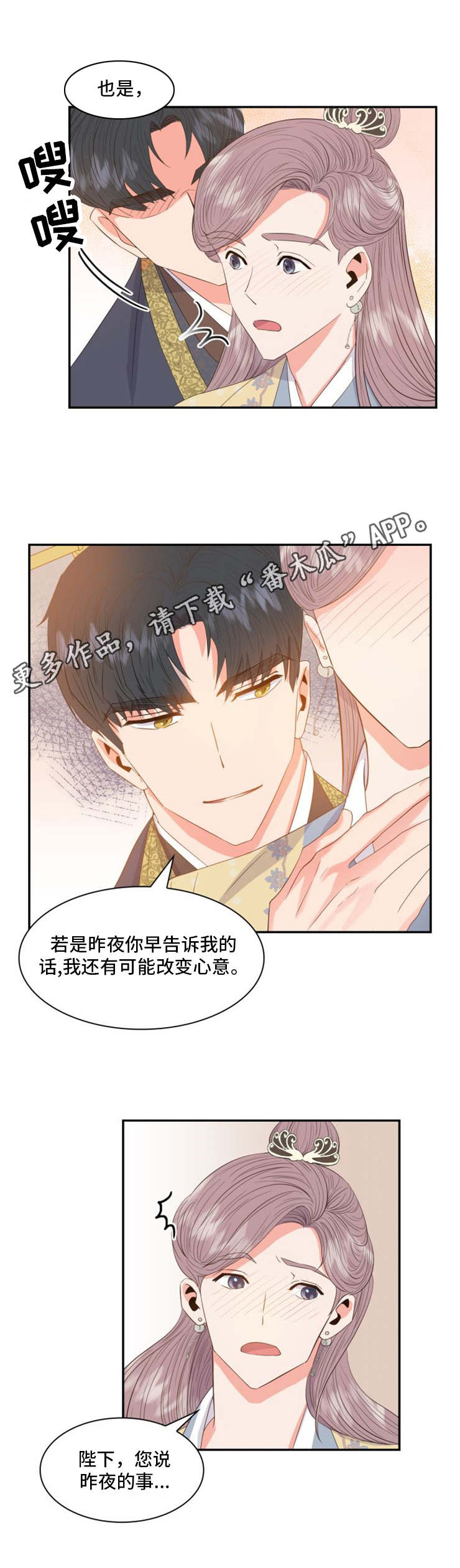 皇妃李玉琴后来嫁给谁了漫画,第10章：心意2图