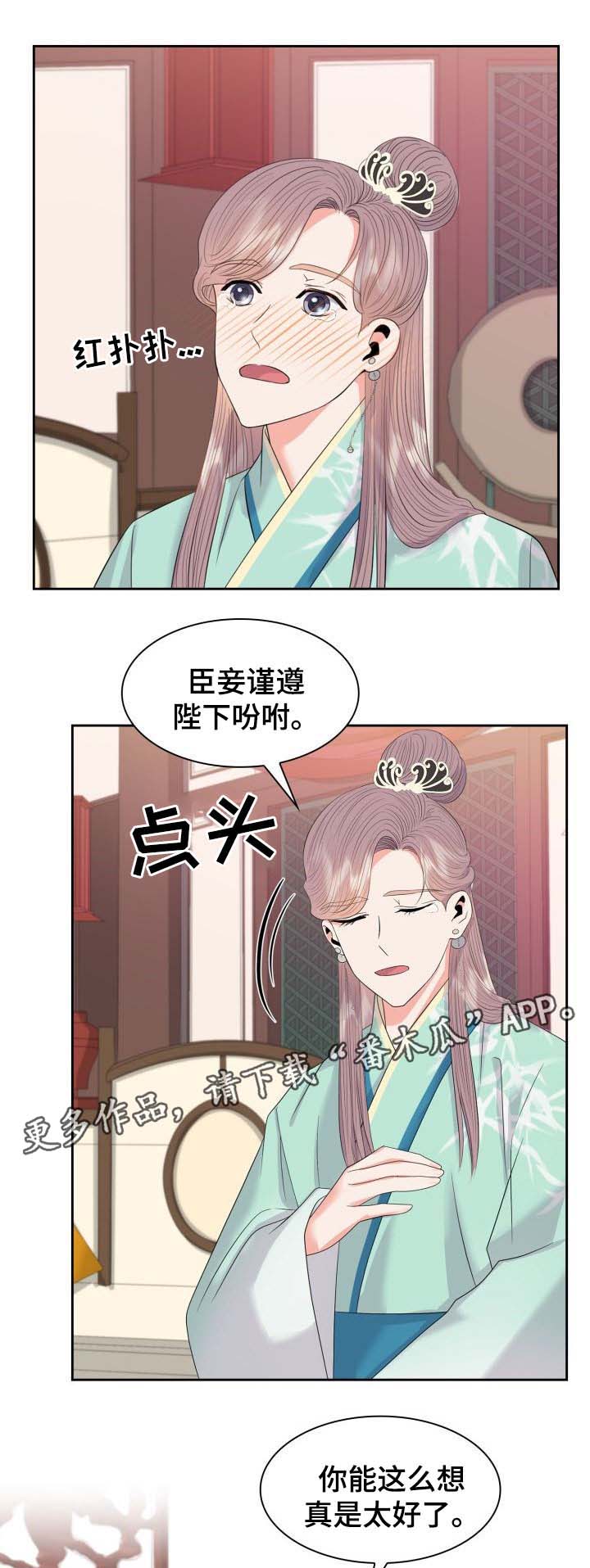 皇妃驾临漫画免费阅读漫画,第42章：复杂的关系2图