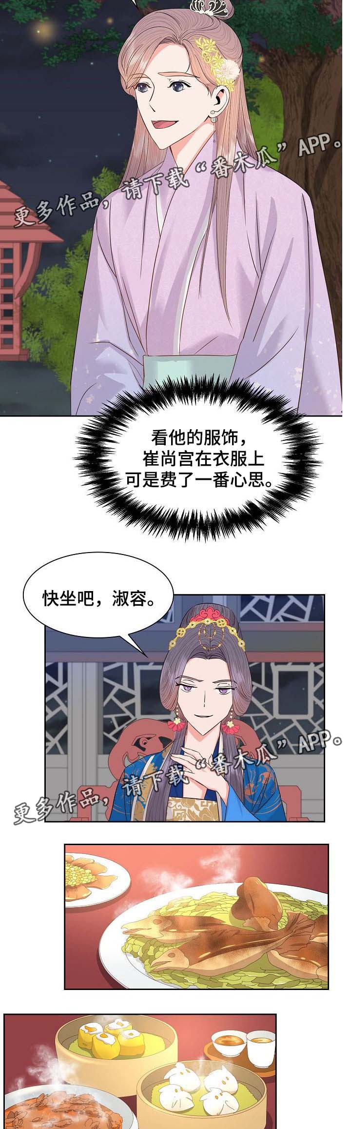 皇妃她不讲武德漫画,第46章：暗算与危机1图