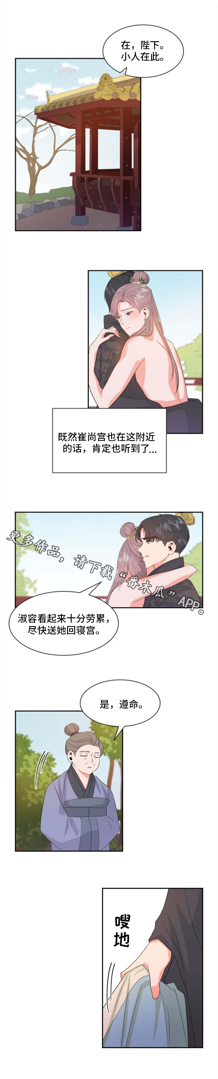 荒废驾校归哪个单位管漫画,第8章：害羞1图