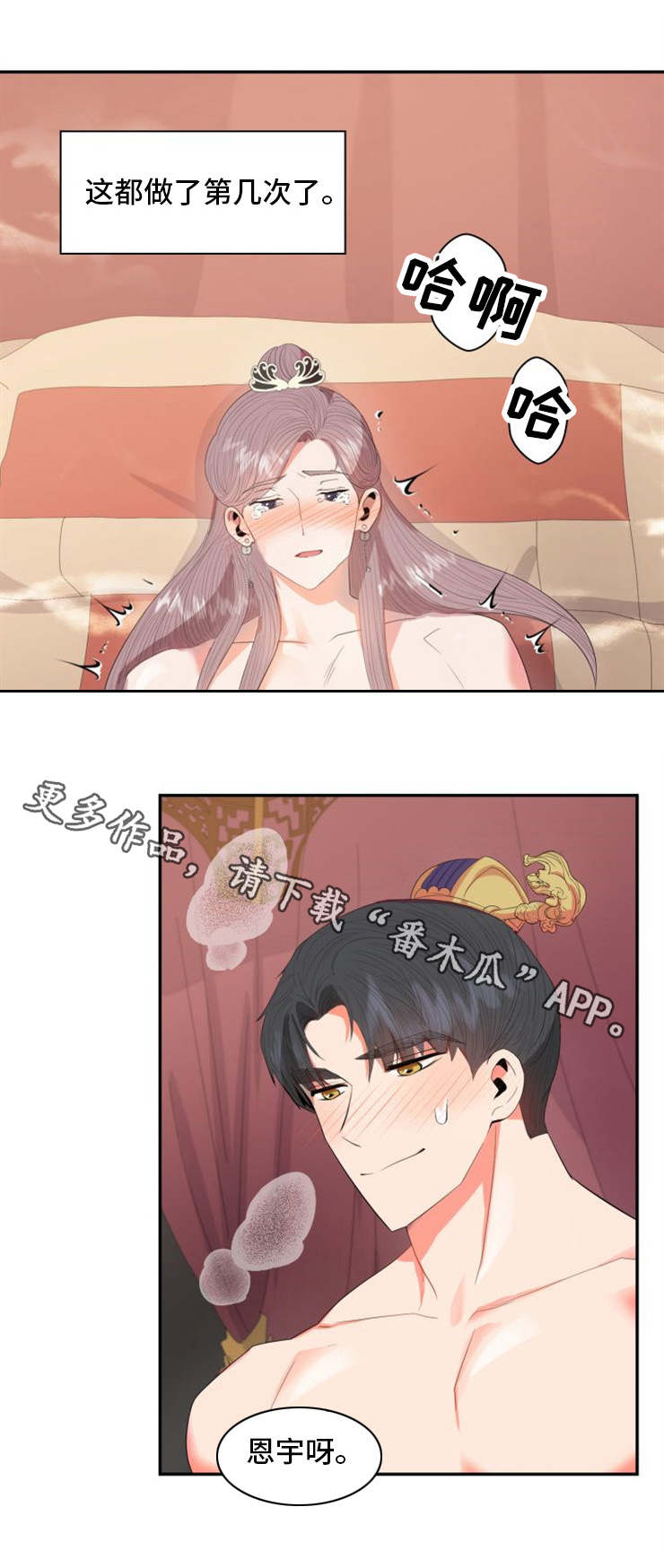 小说 皇妃漫画,第27章：意外2图