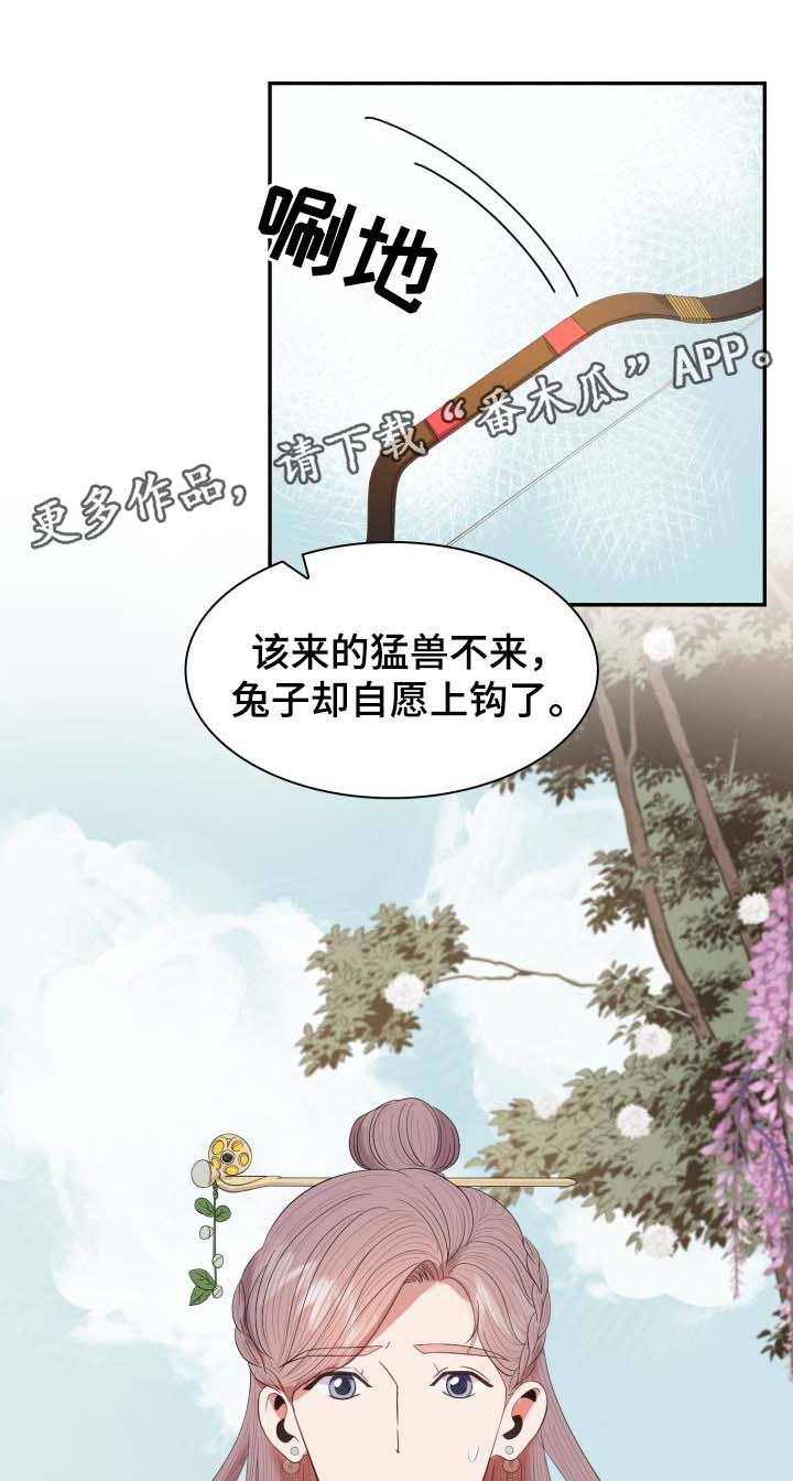皇妃直播app漫画,第31章：博弈2图