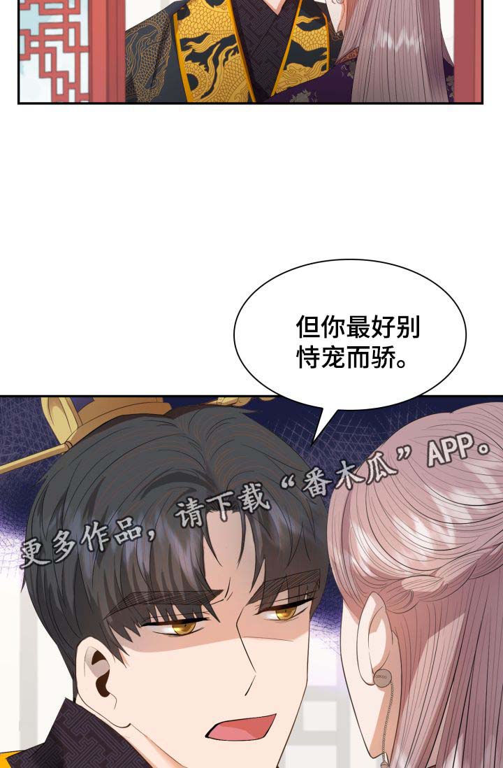 皇妃直播app漫画,第31章：博弈1图