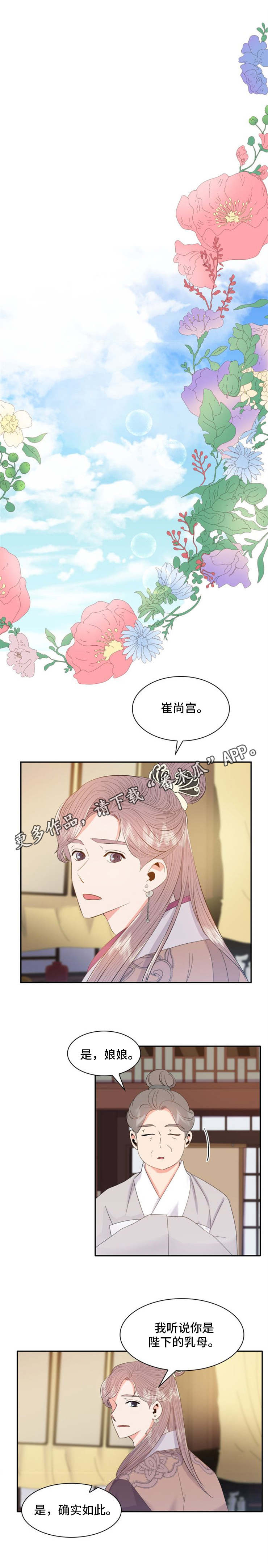 皇妃不好惹漫画,第17章：决心2图