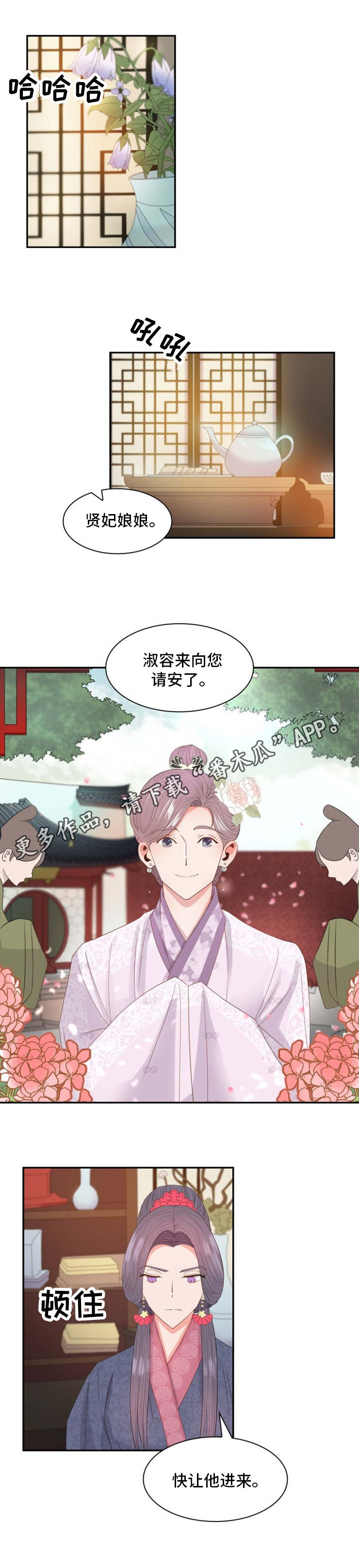 皇妃驾临漫画免费阅读漫画,第12章：请安1图