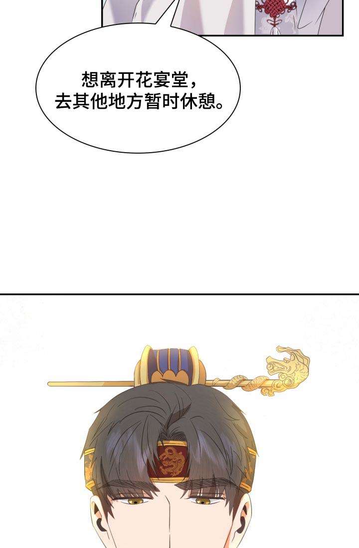 皇妃驾临漫画免费阅读漫画,第32章：一事相求2图