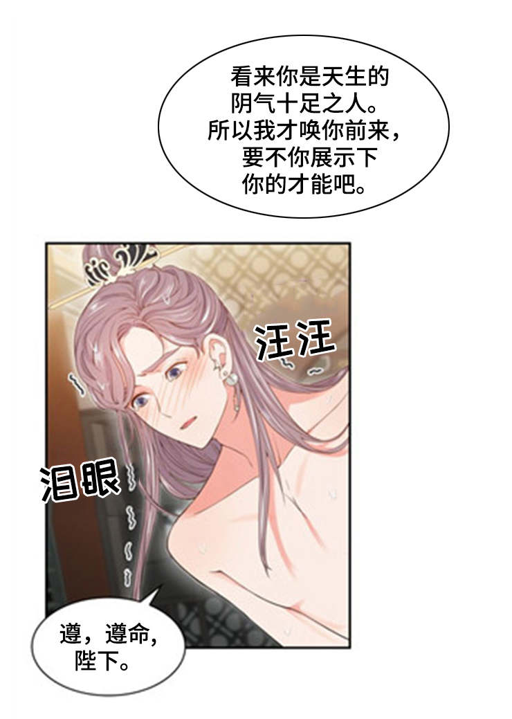 皇妃殿下漫画,第2章：才能1图