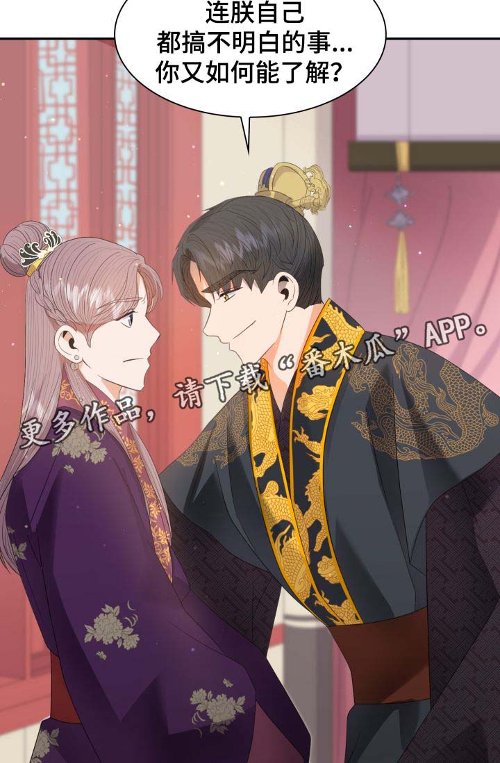 皇妃直播app漫画,第30章：你是如何看待我的？2图