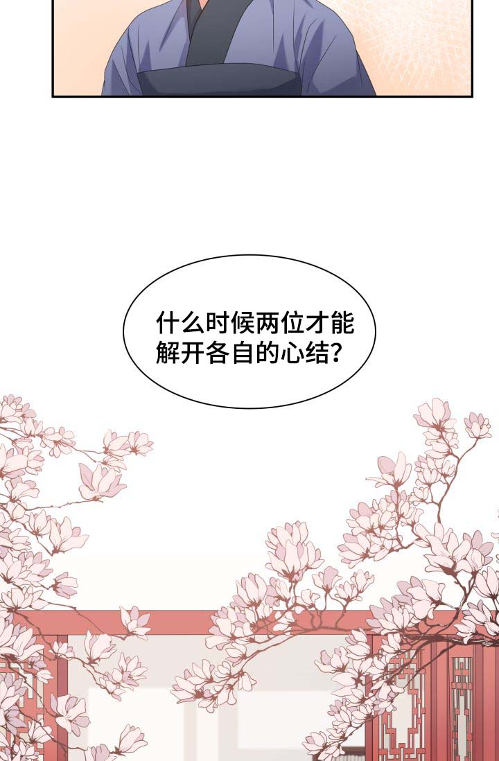皇妃直播app漫画,第30章：你是如何看待我的？1图