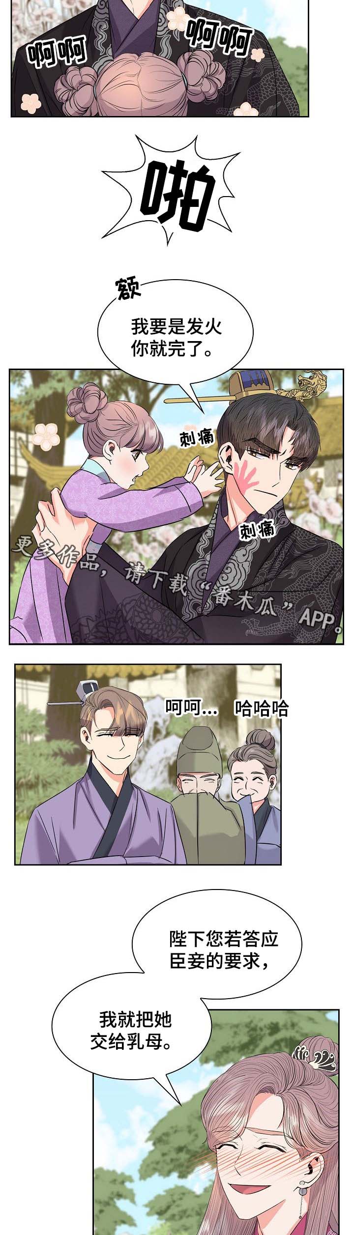 皇妃驾临漫画头像漫画,第55章：天赐良缘（完结）1图