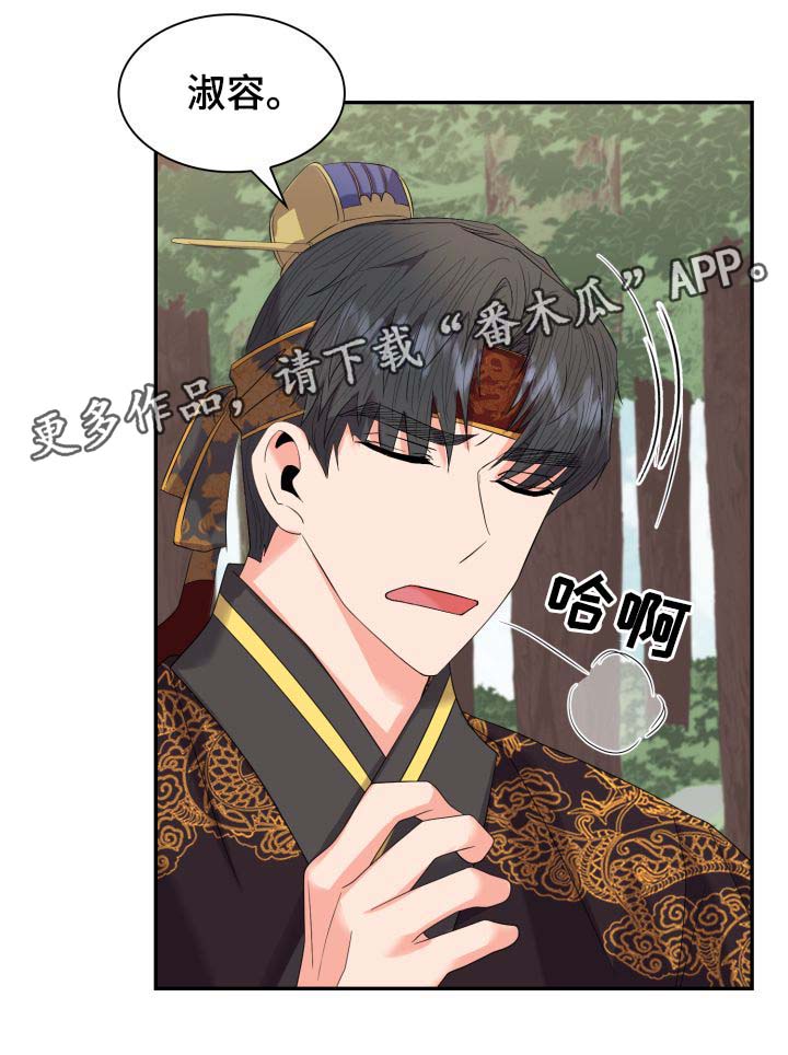 皇妃直播app漫画,第32章：一事相求1图