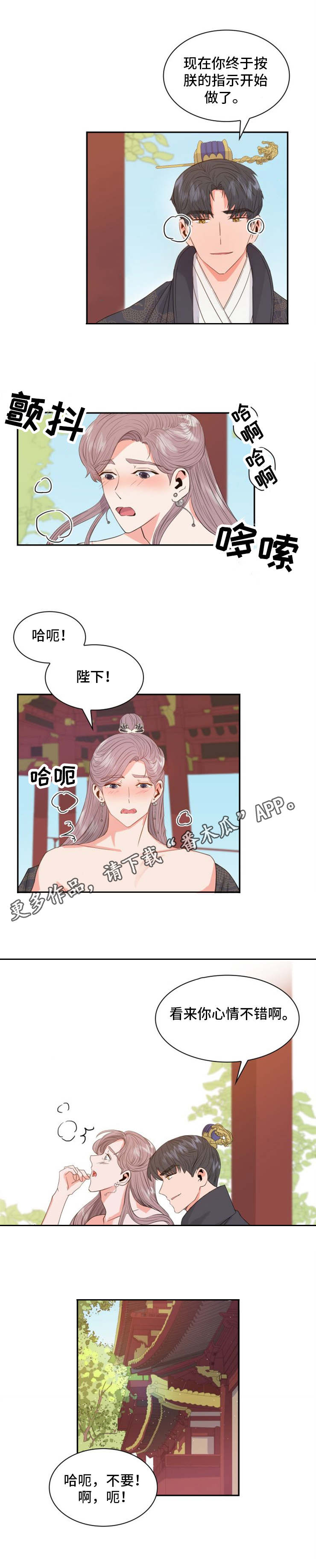 皇妃驾临100-120漫画,第8章：害羞2图