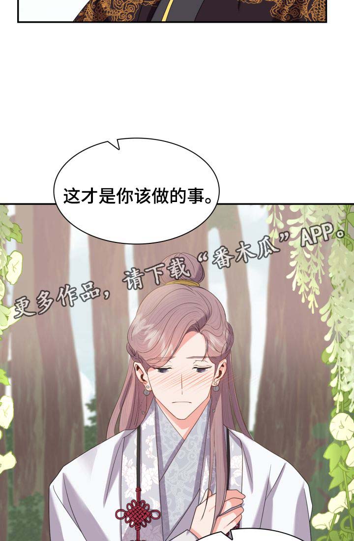 皇妃直播app漫画,第32章：一事相求1图