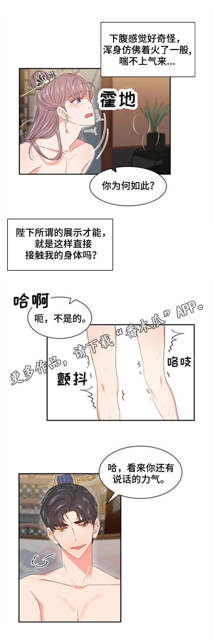 皇妃十三岁漫画,第3章：簪子2图