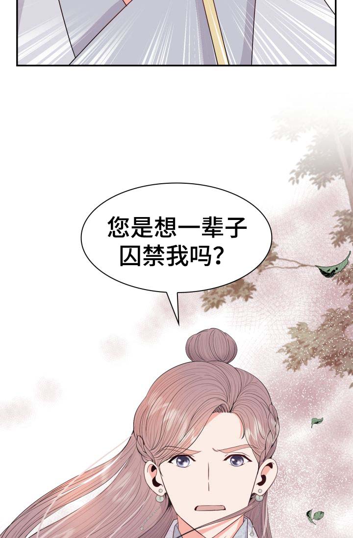 皇妃倾城小说漫画,第32章：一事相求1图