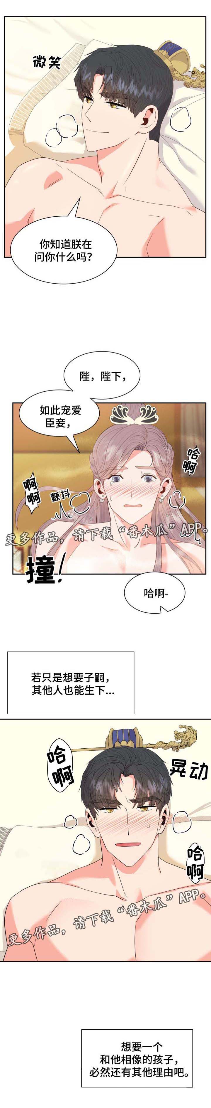 皇妃不好惹漫画,第33章：想念1图