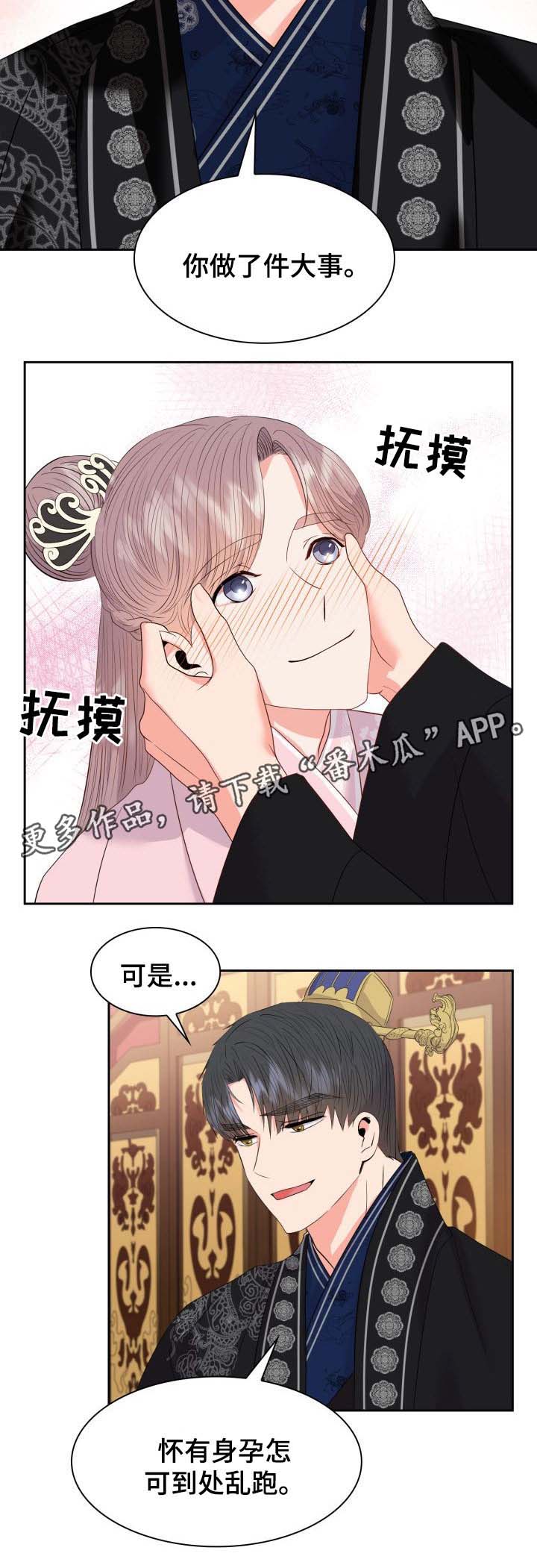 皇妃驾到免费阅读全文漫画,第44章：再次怀孕2图