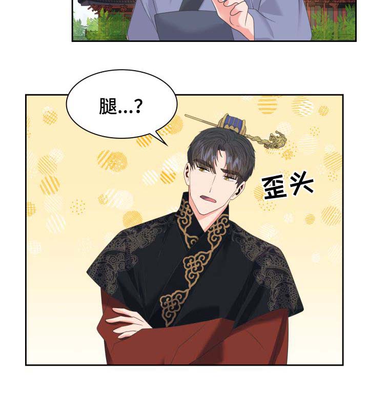 皇妃直播app漫画,第39章：好好休息1图