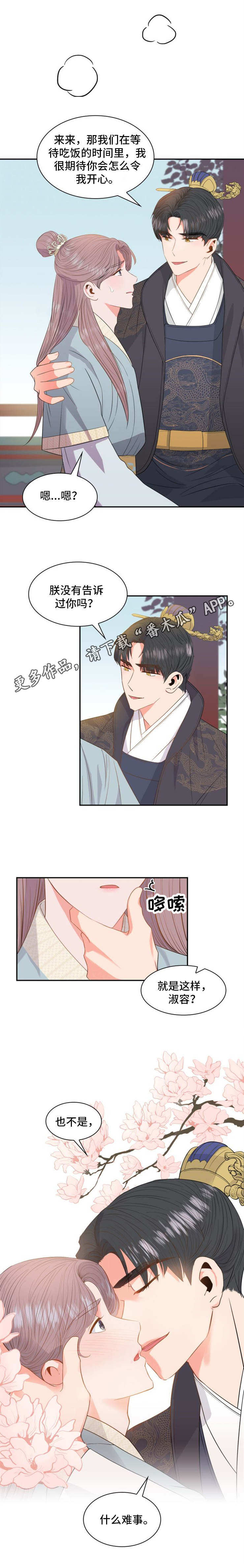 皇妃驾到短剧漫画,第7章：命令1图