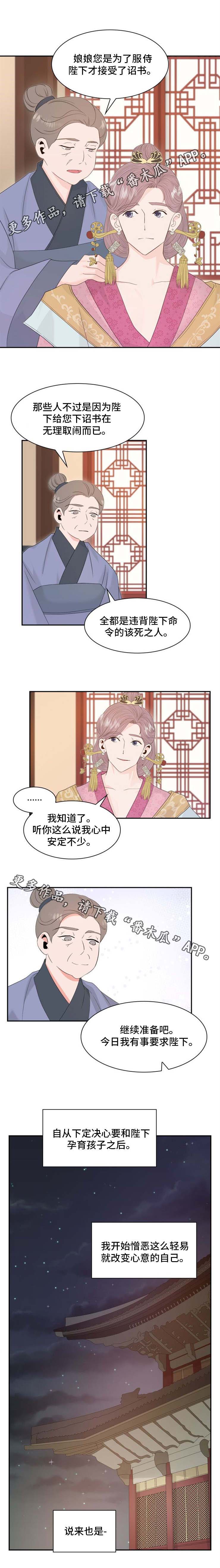 皇妃倾城小说漫画,第18章：打扮2图