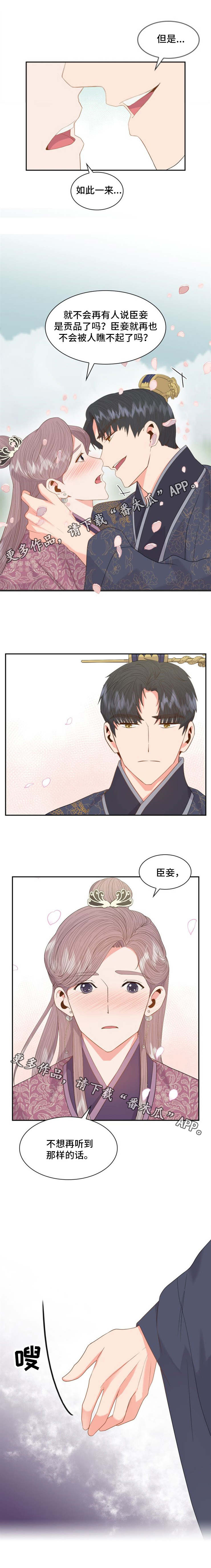 皇妃十三岁漫画,第25章：安慰1图