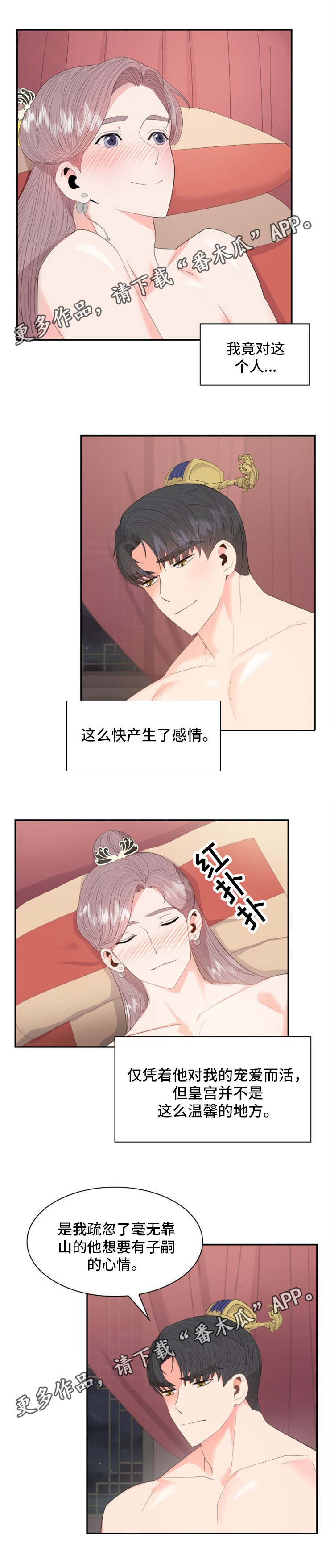 皇妃直播app漫画,第27章：意外1图