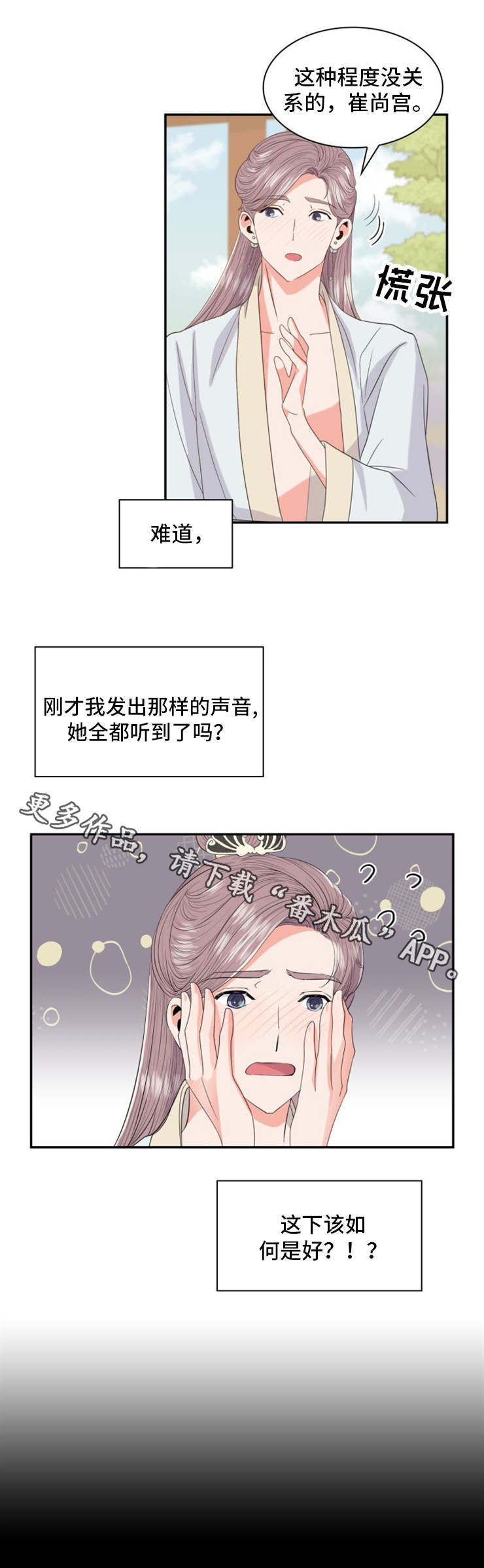 皇妃驾临漫画头像漫画,第9章：翘楚2图