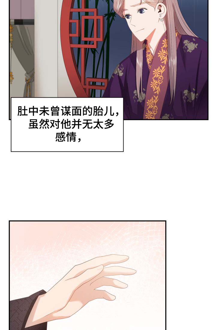 皇妃直播app漫画,第29章：胎死腹中2图